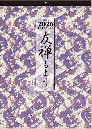 カレンダー2026壁掛け 和風」の人気商品一覧 | 安い商品を通販サイト